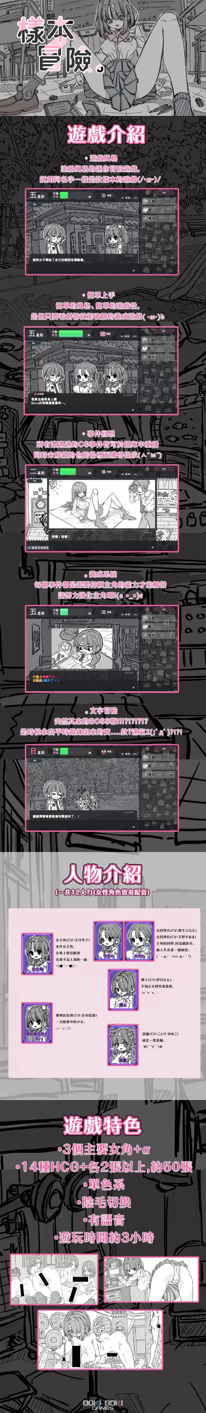 SLG/BOKI官中/新作/双端 | 样本冒险/樣本冒險 v2.1.1 【20230514】 游戏截图 5