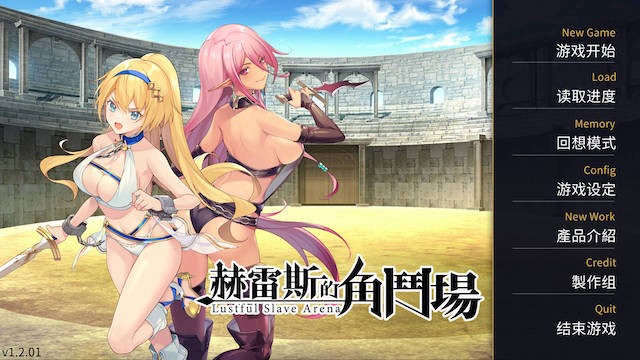 赫雷斯的角斗场 游戏截图 3