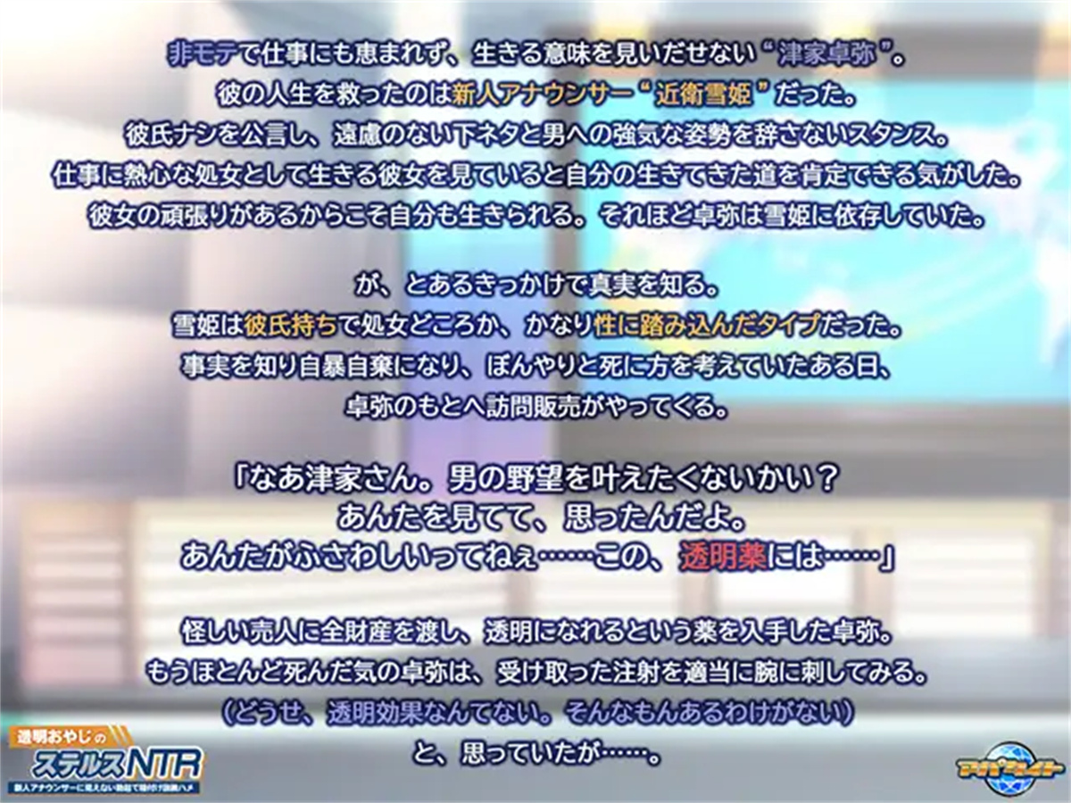 拔作ADV/汉化丨透明おやじのステルスＮＴＲ～新人アナウンサーに見えない勃起で種付け説教ハメ～ AI汉化版+全CG存档/500M【20240109】 游戏截图 4