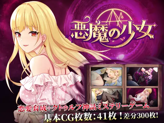淫荡恶魔少女与拘束寝取 无码 完美汉化【20221230】 游戏截图 6