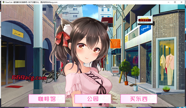 DearCat~请尽情宠爱你的猫娘吧~ 云翻汉化+原版补丁【20230327】 游戏截图 2