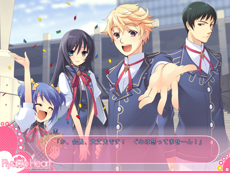 Flyable Heart 游戏截图 1
