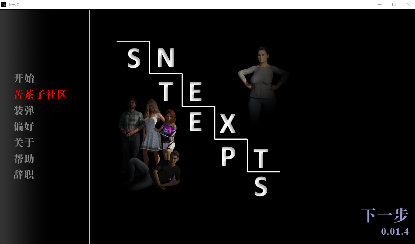 欧美SLG汉化 | 后续步骤 Next Steps v0.01.4【20230513】 游戏截图 2