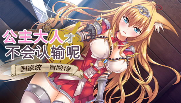 公主大人 汉化版【20230315】 游戏截图 2