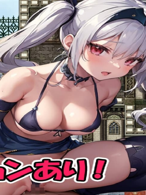 日式RPG/新作丨 N奸!?~与异世界少女的无抵抗H！ N姦!_～異世界少女と無抵抗エッチ!～ AI汉化版+全回想存档 【20250216】