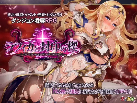 RPG/机翻/双端 | 拉菲卡和封印之楔/ラフィカと封印の楔 【20230514】 游戏截图 2