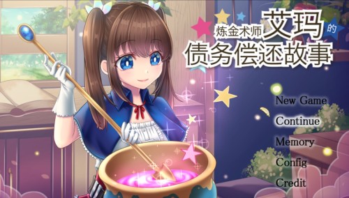 RPG/官方AI中文/新发售丨炼金术师艾玛的债务偿还故事 / 錬金術師エマの借金返済物語 V1.052.1G/【20231229】 游戏截图 1