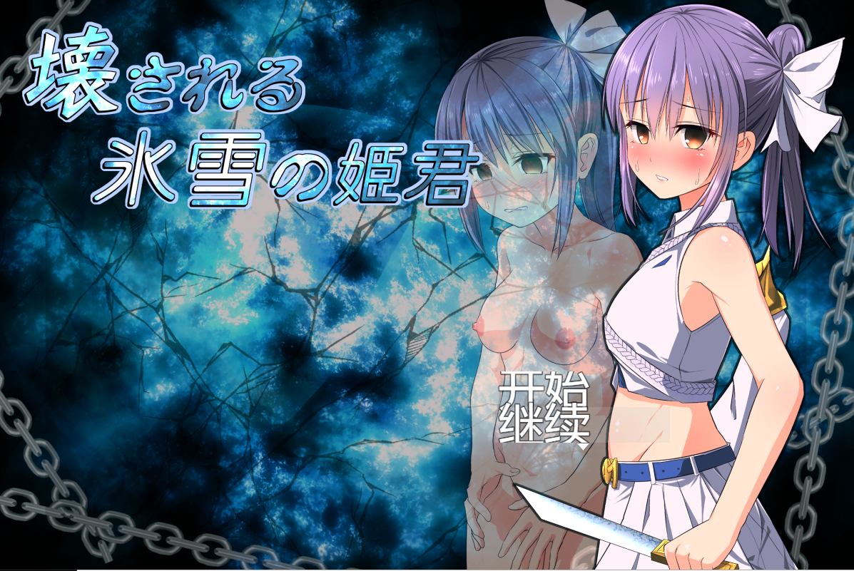 RPG/汉化丨崩坏的冰雪姬 Ver1.10丨【20231027】 游戏截图 6
