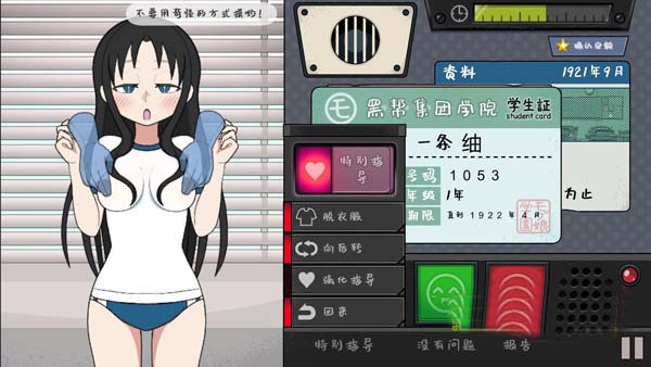 检查身体：女学生捕捉学院V20221128官方中文版【20221230】 游戏截图 2