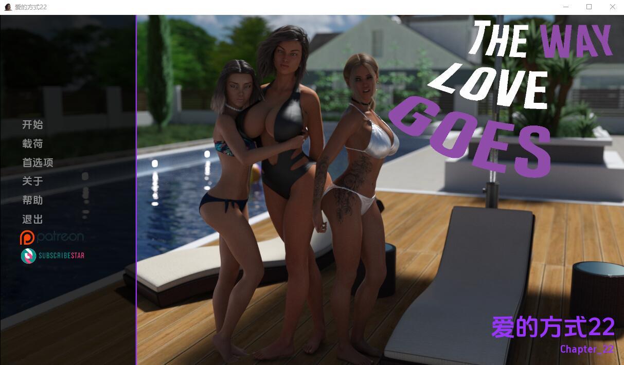 欧美SLG汉化动态丨 爱的路 爱的方式 The Way Love Goes Ch. 22【20231101】 游戏截图 6