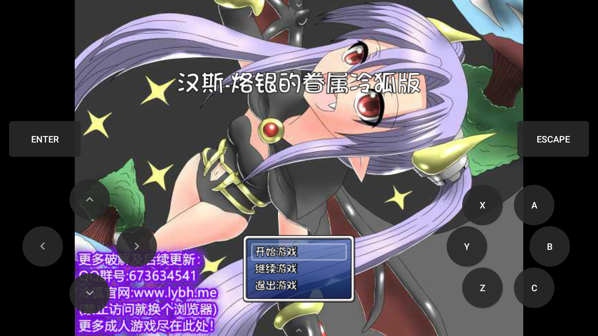 汉斯1-烙银的眷属 游戏截图 1