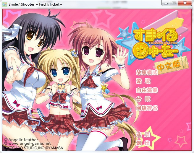 Smile☆Shooter First☆ticket 游戏截图 3