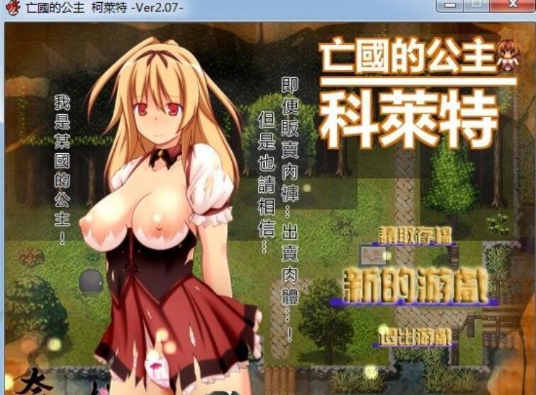 亡国的公主 柯萊特 游戏截图 2