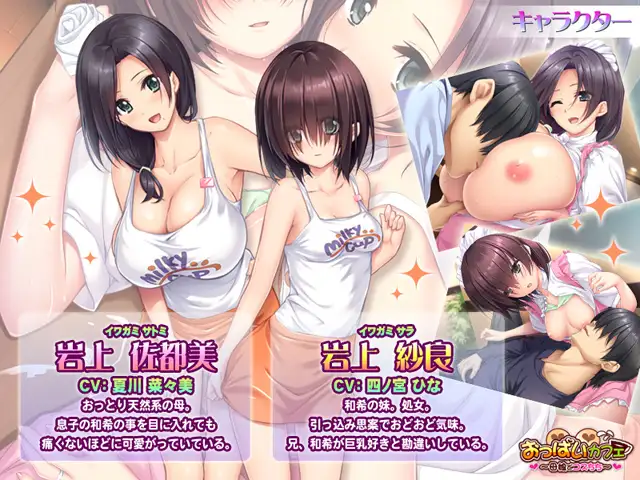 おっぱいカフェ ~母娘でコスちち~ 游戏截图 6
