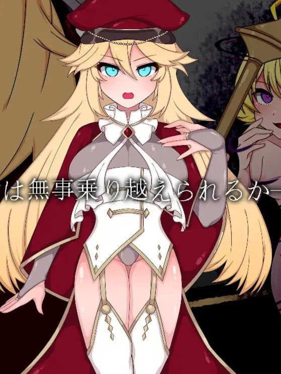 RPG/汉化/AI汉化丨 不良召唤～堕落与反省之章～ Bad Calling～堕落と反省の章～ 【20241015】