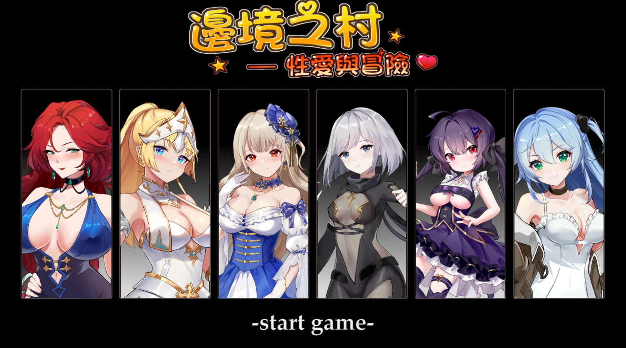 RPG/经营/ACT/官中/动态丨边境之村 性爱冒险-邊境之村 性愛與冒險 Ver1.5【20241006】 游戏截图 8