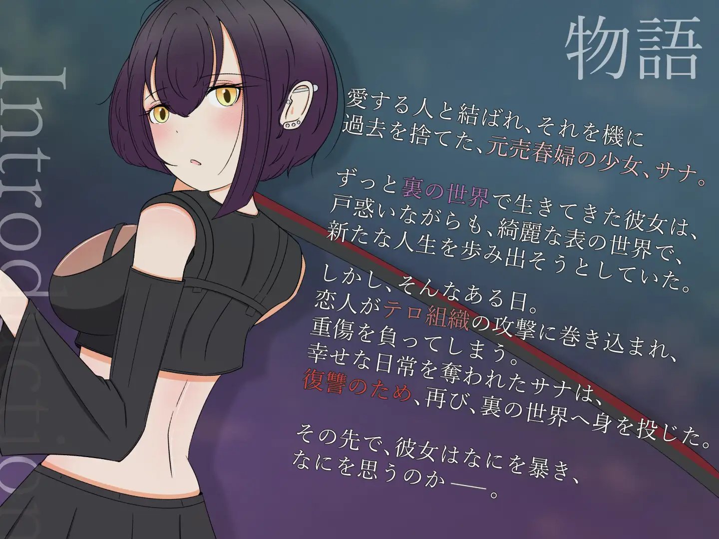 RPG/汉化/NTR丨 遮光 ―手垢まみれの少女と、辉く堕落の街― Ver1.1.1 AI汉化 礼包码：185627【20241006】 游戏截图 1