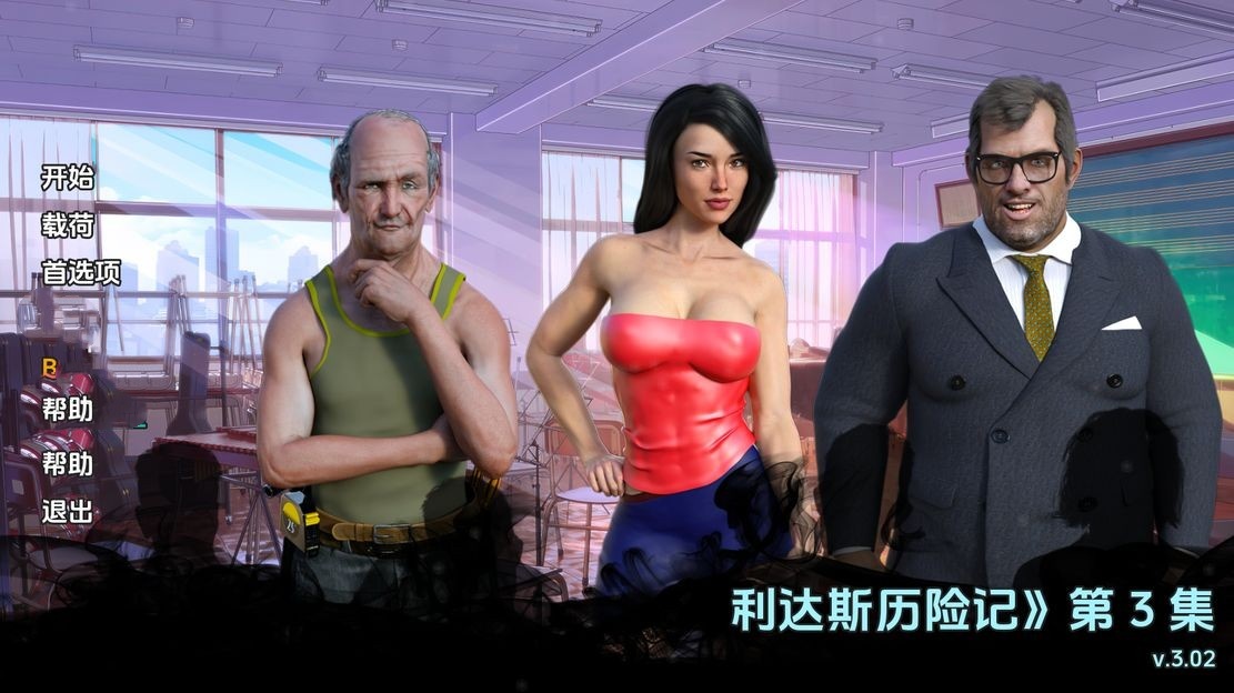 欧美SLG/动态丨 丽达历险记 利达斯历险记 Lida's Adventures Ep.3 v0.302  汉化版 【20240725】 游戏截图 5