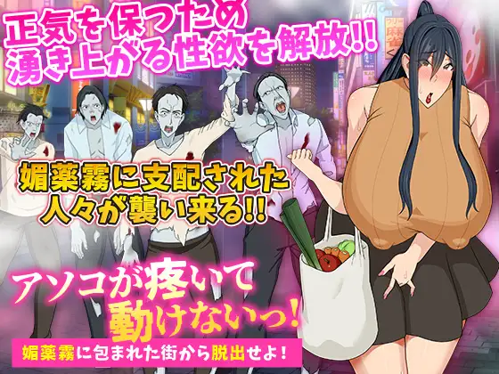 探索RPG/恶堕/汉化丨我的阴部在抽搐，我无法动弹逃离被催情迷雾笼罩的城市！V1.0 【20250416】 游戏截图 1