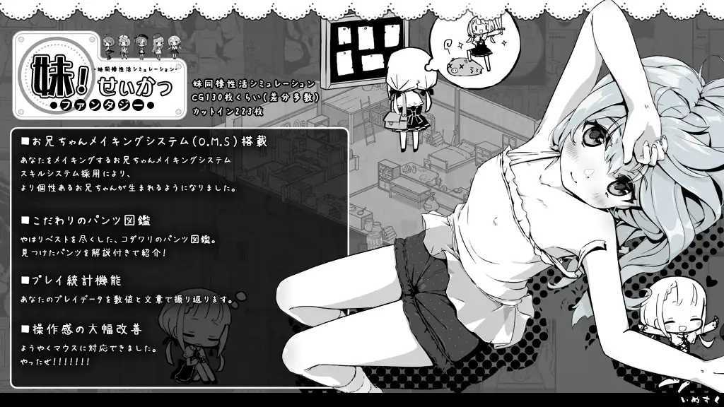 SLG/汉化/更新丨妹相随～黑白世界的缤纷冒险～/妹!せいかつ～ファンタジー～Ver1.45 99%汉化版+ DLC 2.01+FFFMOD 1.6.1【20240920】 游戏截图 1