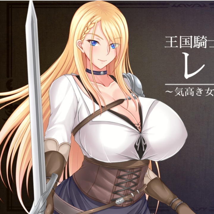 日系RPG汉化2D | 王国骑士雷吉娜~高贵的女骑士被淫乱所吞噬 王国騎士レギーナ～気高き女騎士は淫欲に蝕まれる 【20230514】 游戏截图 4