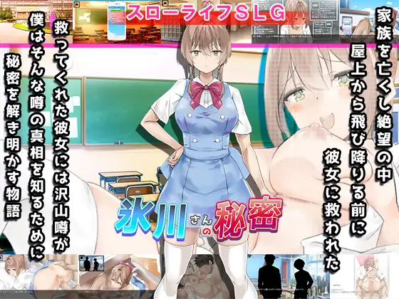 SLG/机翻/新作丨氷川さんの秘密【20240216】 游戏截图 2