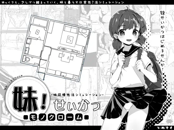 妹同居生活：彩色版！Ver2.03 官中步兵版+作弊存档 【20221230】 游戏截图 4