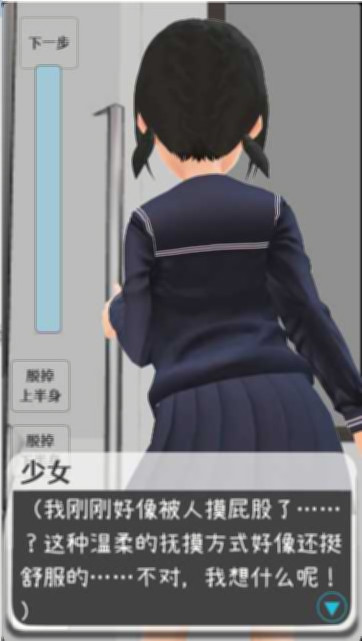 让电车里的倔强少女当场沦陷的触摸 DL官方中文版【PC0818】 游戏截图 3