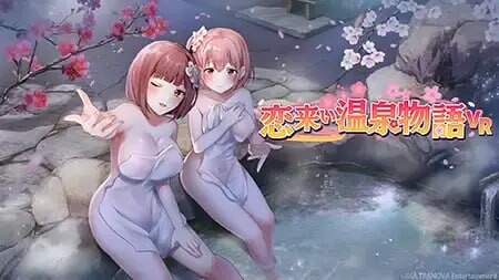 3D沙盒/动态丨情归温泉物语 恋来い温泉物語 Non-VR 生肉版 【20250423】 游戏截图 5