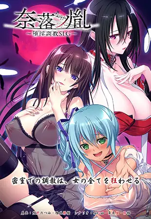 调教SLG/汉化丨奈落之胤~堕淫调教/奈落ノ胤～堕淫調教 SLG AI汉化版-需要转区运行【20240613】 游戏截图 8