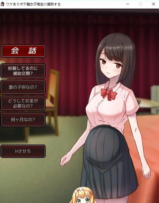 互动SLG/制服/动态丨ワケありボテ腹女子高生に援助する V1.12 DL原版生肉【20241006】 游戏截图 3