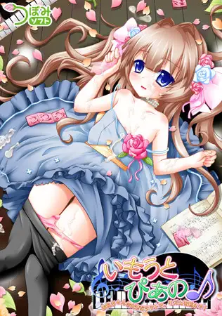 ADV/汉化/更新丨いもうと・ぴあの～お兄ちゃんの大きなタクトでリズムを刻んで！～/全CG存档/GPT翻译【20240705】 游戏截图 7