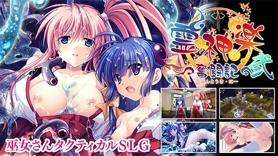 灵神乐~奋斗记~ 【PC10月】 游戏截图 4