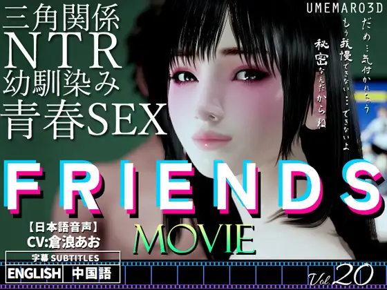 3D/官方中文/新增安卓丨朋友游戏 FRIENDS GAME / 寝取り寝取られ2パターン 【20240317】 游戏截图 5