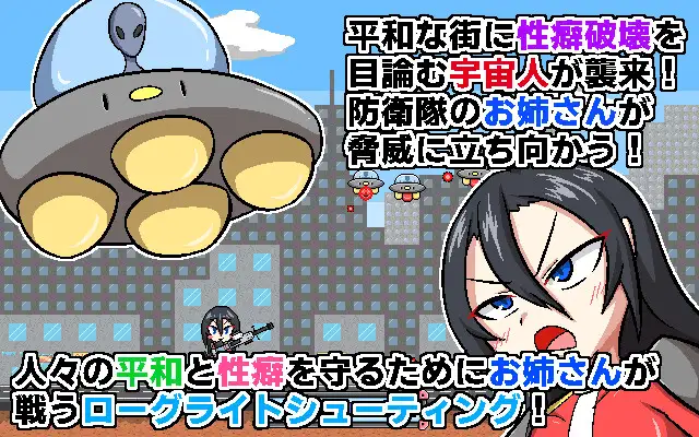 ACT/PC/AI汉化丨 空间性癖破坏者 スペース性癖破壊ンベーダー 【20240820】 游戏截图 3