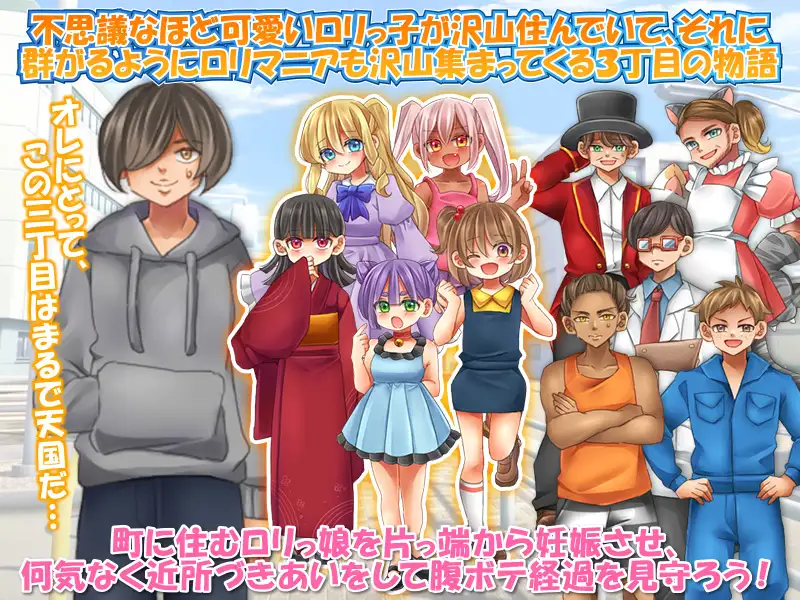 RPG/机翻/新作3丁目の少女は全員、俺の子種で腹ぼてにする!【20231125】 游戏截图 5