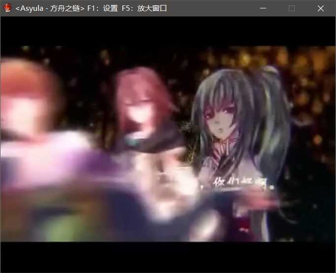 方舟之链Asyula v1.13 官方中文版【PC0818】 游戏截图 1