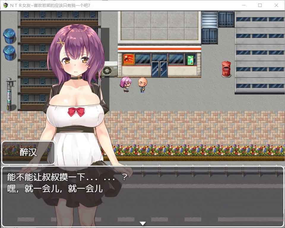 爆款RPG/汉化/动态丨 NTR女友~喜欢若菜的只有我一个吧/NTR彼女～カノジョを好きなのは僕だけのはず～  精翻+存档 【20250227】 游戏截图 6