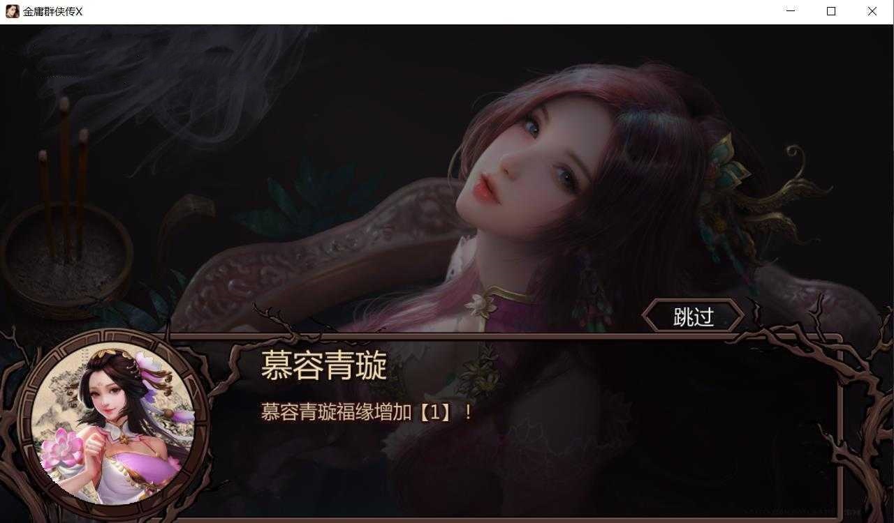 国产RPG/官中丨金庸群侠传X:红颜一梦 Ver1.63 正式版+攻略大全【20240825】 游戏截图 2