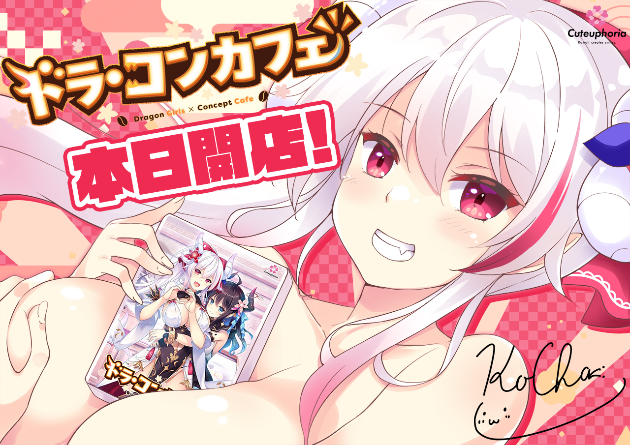 拔作ADV/汉化/全CG存档丨龙娘×咖啡厅/ドラ・コンカフェ 【20241202】 游戏截图 5