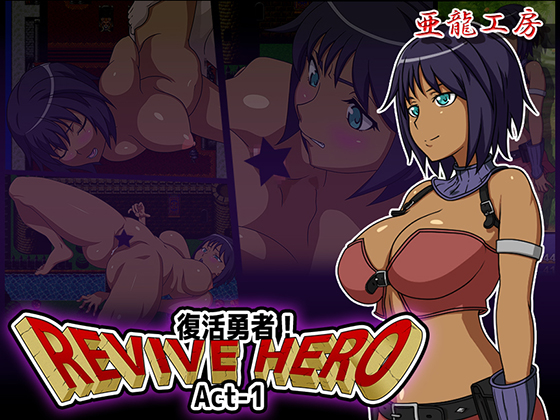 Revive Hero 復活勇者 Act2 V1.0【20221230】 游戏截图 4