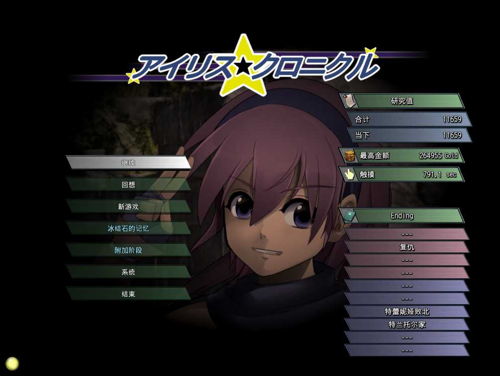 RPG/汉化/步兵丨 爱丽丝☆编年史/アイリス☆クロニクル Ver1.2 个人汉化步兵版【20250329】 游戏截图 5