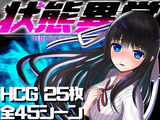 RPG/官中/双端丨异常状态少女 ~魔纹/禁书/寄生篇~ Steam官方中文步兵版【20230805】 游戏截图 1