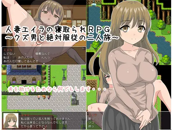 人妻艾拉的寝取RPG~与渣男的绝对服从双人旅行 【20221229】 游戏截图 3