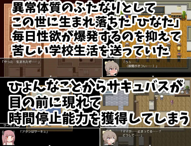 探索RPG/背德颓废/强X路人X丨用时间停止肆意妄为（ふたなりひなたちゃん 停止した時間の中でやりたい放題）V1.0 内置AI汉化【20241101】 游戏截图 2