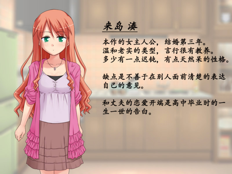 恋妻 游戏截图 2