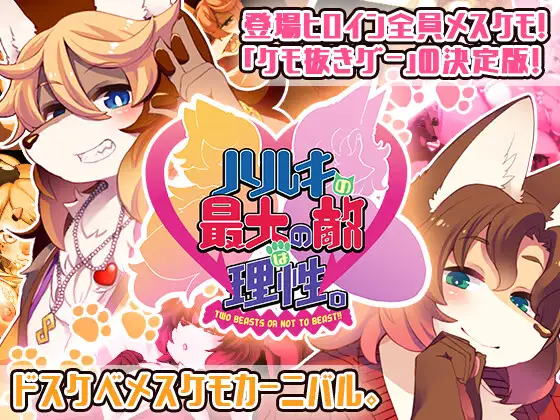 更新/SLG/MTOOL机翻/福瑞丨ハルキの最大の敵は理性。Ver2.0【20240623】 游戏截图 7