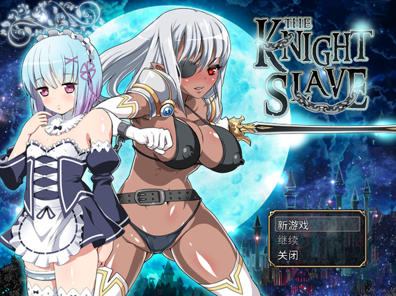 回合RPG/幻想/爆乳巨乳/萝莉丨KNIGHT SLAVE ~堕落的暗黑女战士~ V1.0.1 STEAM官中【20241021】 游戏截图 6