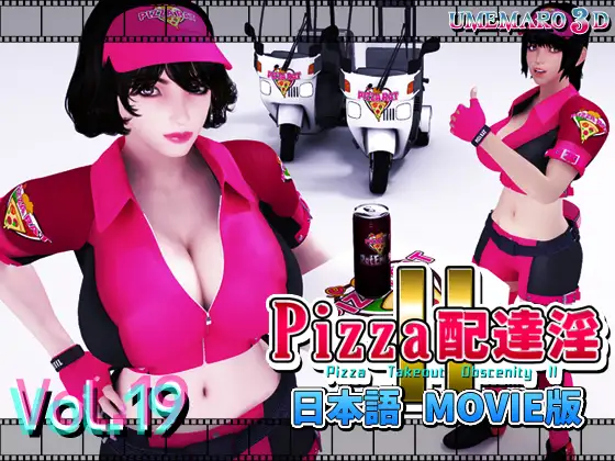 3D/官方中文/全程动画丨PIZZA配送淫II 【20231220】 游戏截图 6