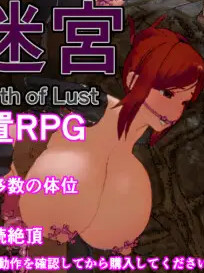 色情陷阱放置RPG アルナと淫欲の迷宮 エロトラップ放置RPG 【PC0818】